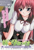 姉☆孕みっくす VOL.01 死神娘..