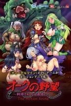 オークの野望〜飼育される女勇者たち〜..