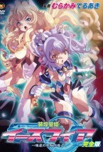 装煌聖姫イースフィア 完全版 〜淫虐..