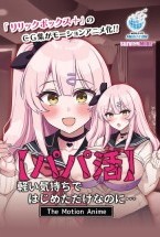 【パパ活】軽い気持ちではじめただけなのに… The Motion Anime