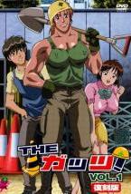 THE ガッツ！ Vol.1 復刻版