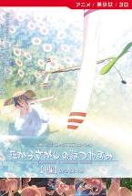 たからさがしのなつやすみ【中編】