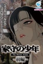 家守の少年 The Motion Anime-前編-
