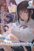 田舎で再会した幼なじみと中出し性交に耽る夏 大人のカラダに成長した濡れ透け姿の幼なじみと肉欲交尾に溺れる The Motion Anime