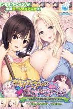 おねえさんに任せなさいっ!〜寮母と上司の柔らかおっぱいに挟まれて The Motion Anime
