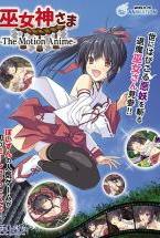 巫女神さま-The Motion Anime-