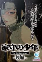 家守の少年 The Motion Anime-後編-