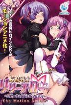 友情戦士リリーアロー〜親友の手で快楽に堕ちる少女〜 The Motion Anime