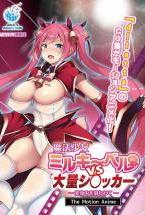 魔法少女ミルキーベルvs大量シ〇ッカー-変身中を狙われて- The Motion Anime