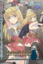 Servant’s Sword〜自由都市編〜 The Motion Anime