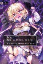 勇者ちゃんの冒険は終わってしまった! 第一話 夢か幻か! 無敵の勇者ちゃんに迫る魔の手