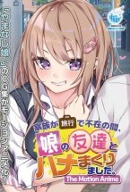 家族が旅行で不在の間、娘の友達とハメまくりました。 The Motion Anime
