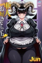 亜人がお好きなんですね 第1話