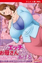 とってもエッチなお母さんになってあげる 〜僕と友達のお母さんの二人だけの秘密の時間〜