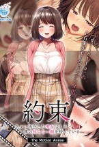 約束-久々に再会した彼女はもう…僕の知らない顔を持っている The Motion Anime