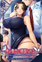 俺は義母に寝取られる〜私たちも見せつ..