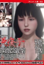 美夜子 夫の借金を背負わされ肉穴を貪..