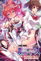 聖光閃姫ポニーセレス 第1話 危うし..