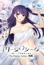 円交少女2〜J●アイドル真鈴の場合〜..