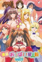 進呈 おっぱい星人殿 vol.1