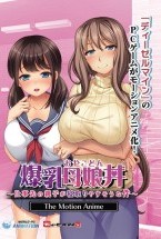 爆乳母娘丼〜仕事先の親子が寝取りやすそうな件〜 The Motion Anime