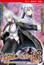 戦姫バッドエンドIII-美しき二人の王女と欲望の魔手-
