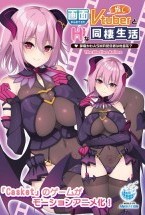 画面から出てきた推しVtuberとH..