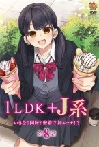 1LDK+J系 いきなり同居?密着!..