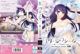 円交少女2〜J●アイドル真鈴の場合〜 The Motion Anime 後編