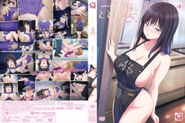 とどの妻り 〜義母さん……◆〜